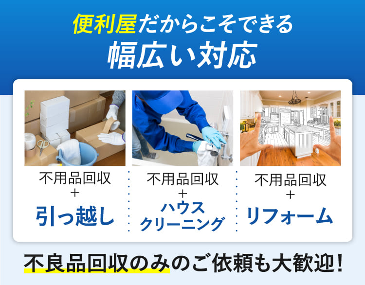 便利屋だからこそできる幅広い対応